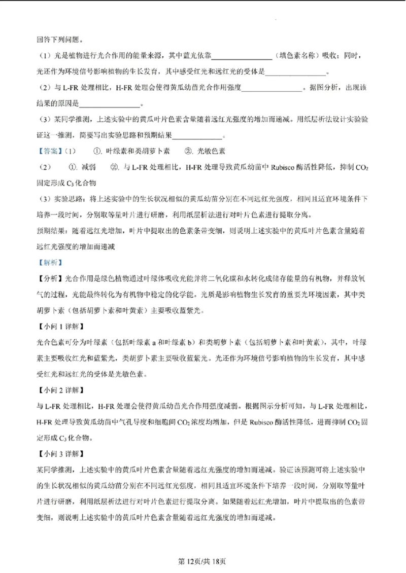 安徽生物答案(1)_2024年2月_2024年九省联考各版本合集_安徽（物化生政史地）