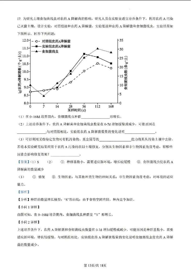 安徽生物答案(1)_2024年2月_2024年九省联考各版本合集_安徽（物化生政史地）