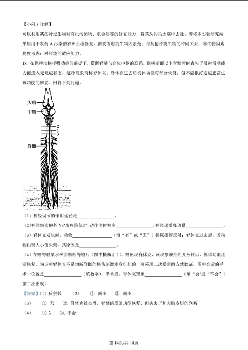 安徽生物答案(1)_2024年2月_2024年九省联考各版本合集_安徽（物化生政史地）