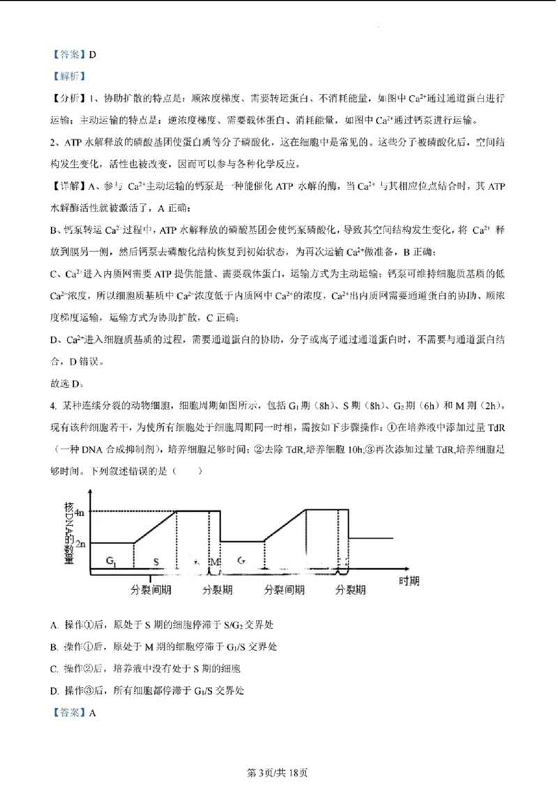 安徽生物答案(1)_2024年2月_2024年九省联考各版本合集_安徽（物化生政史地）