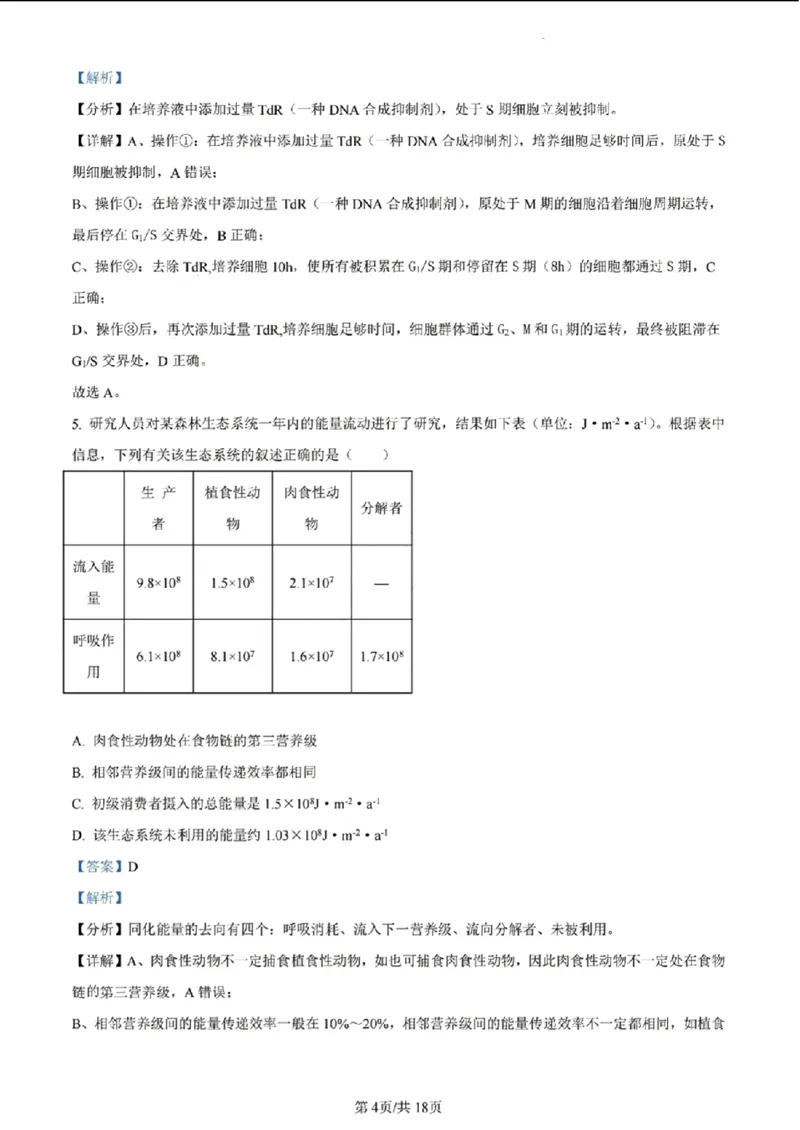安徽生物答案(1)_2024年2月_2024年九省联考各版本合集_安徽（物化生政史地）