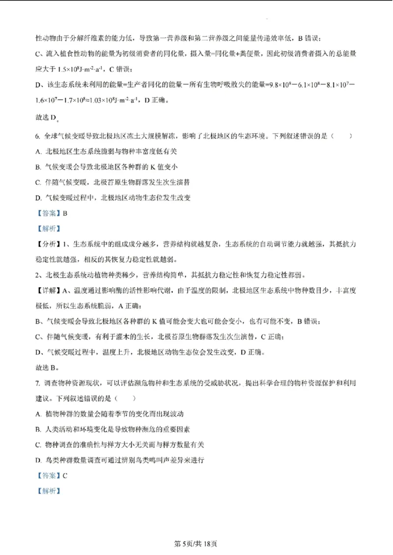 安徽生物答案(1)_2024年2月_2024年九省联考各版本合集_安徽（物化生政史地）