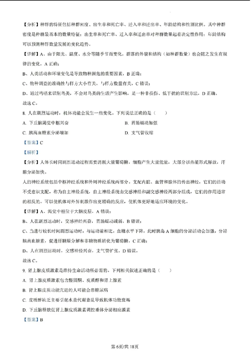 安徽生物答案(1)_2024年2月_2024年九省联考各版本合集_安徽（物化生政史地）