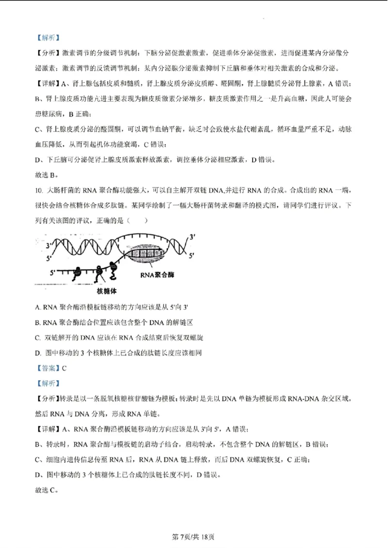 安徽生物答案(1)_2024年2月_2024年九省联考各版本合集_安徽（物化生政史地）