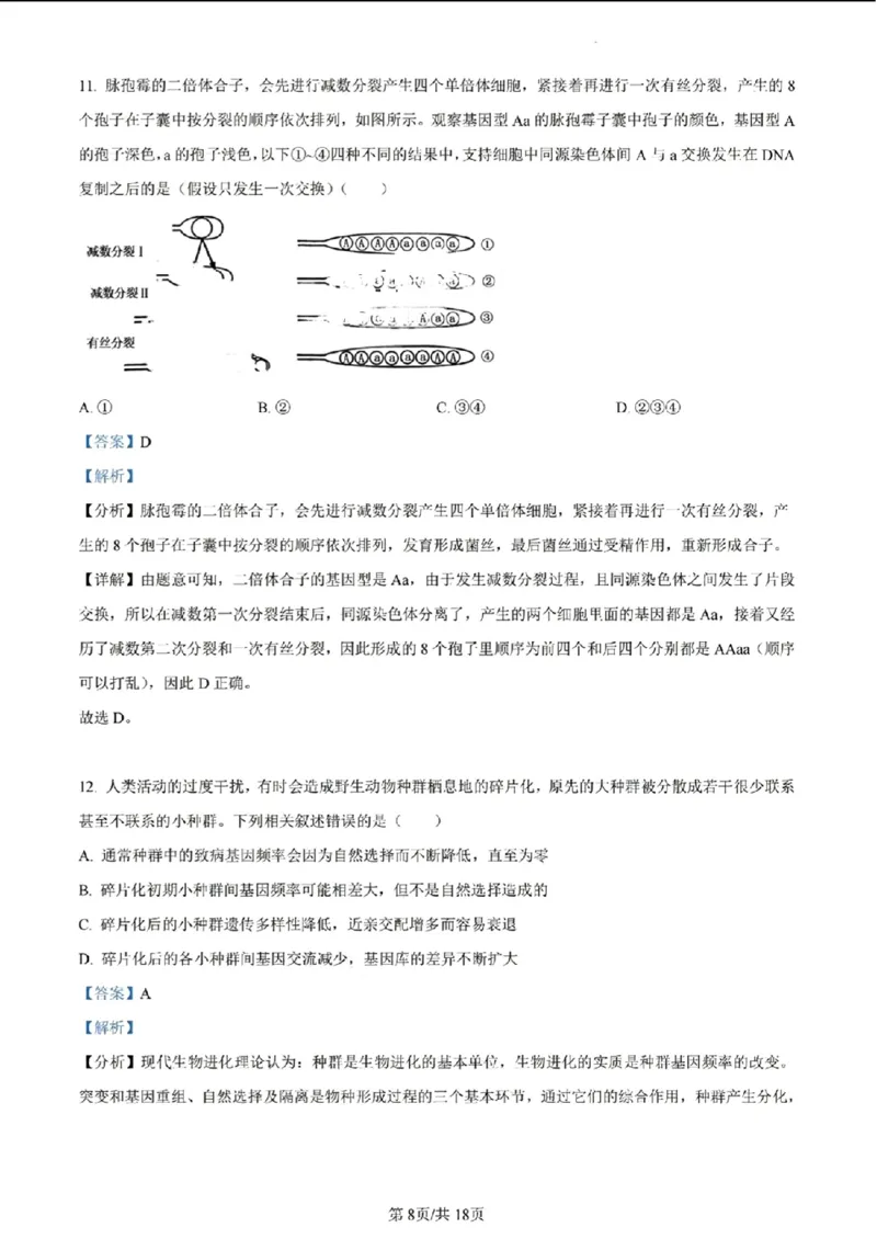 安徽生物答案(1)_2024年2月_2024年九省联考各版本合集_安徽（物化生政史地）