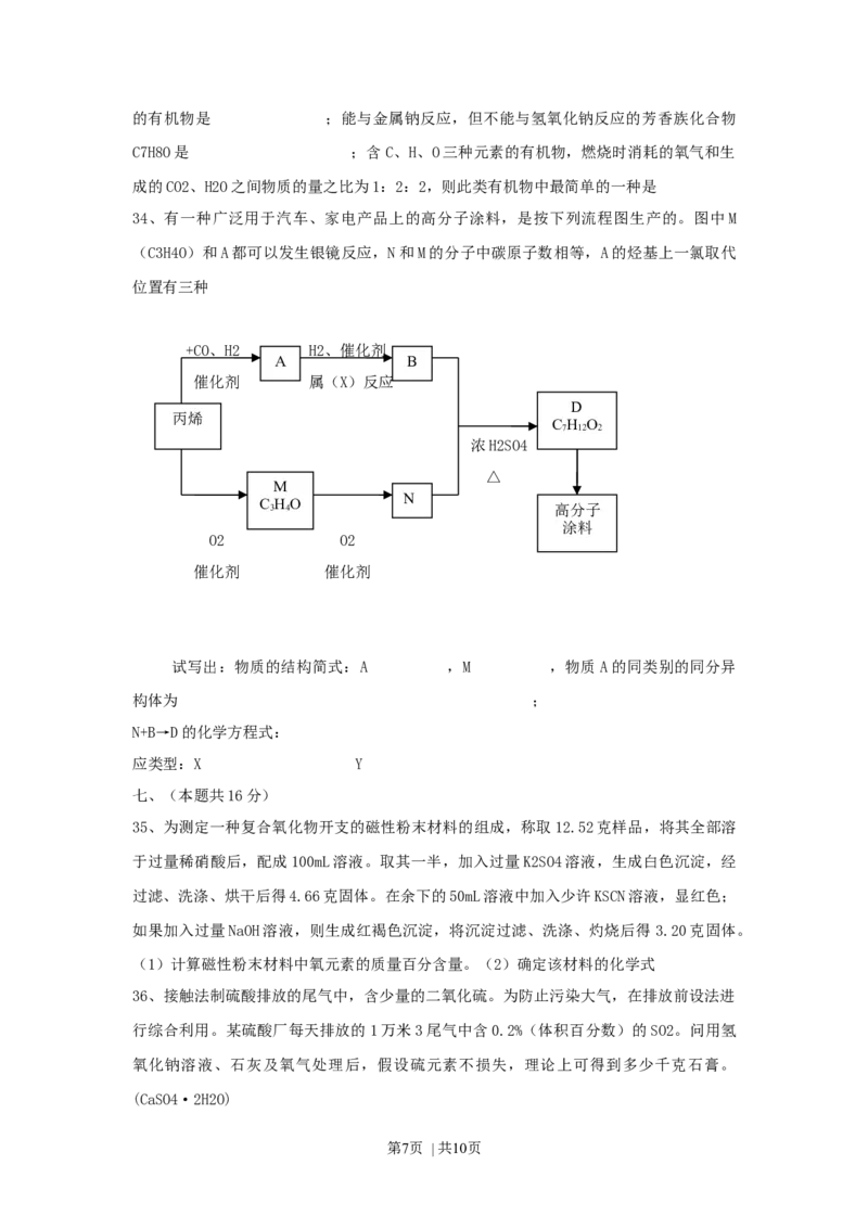 1997年北京高考化学真题及答案_化学高考真题试卷_旧1990-2007&middot;高考化学真题_1990-2007&middot;高考化学真题&middot;word_北京