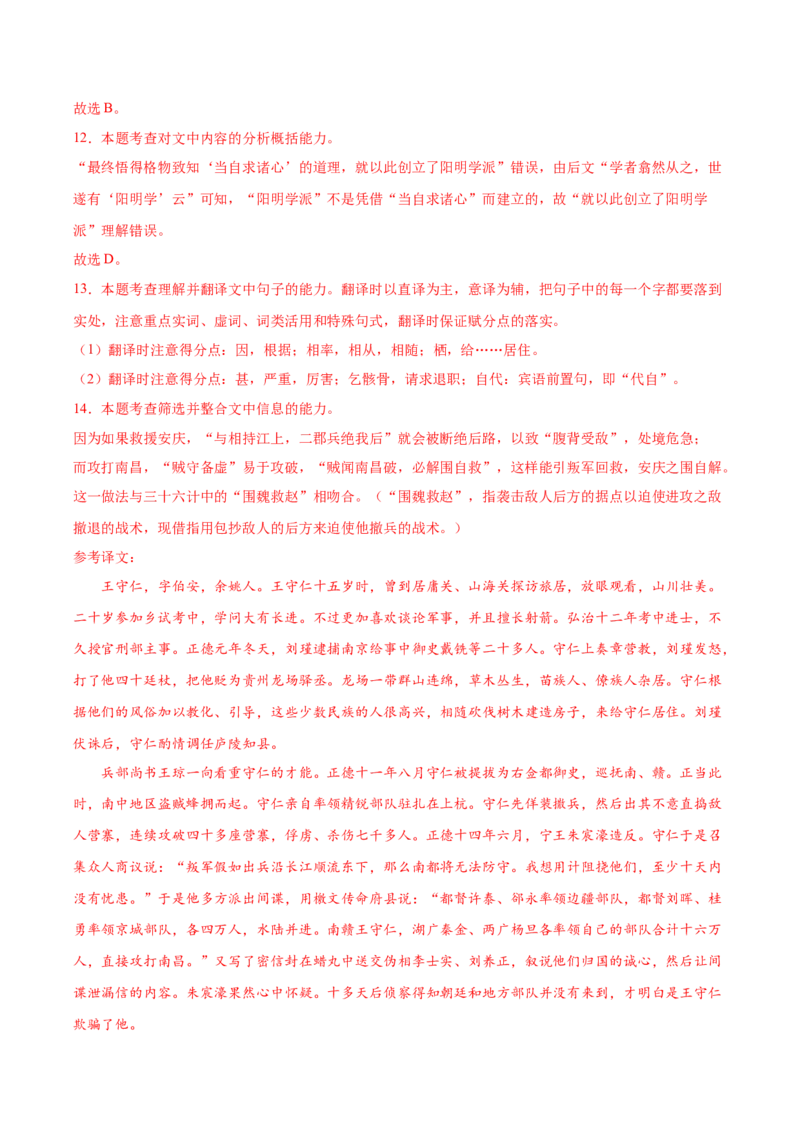 第二单元综合检测（解析版）-上好课2022-2023学年高二语文选择性必修上册同步备课系列（统编版）_new_E015高中全科试卷_语文试题_选修上_3.新版高中语文试卷选择性必修上册