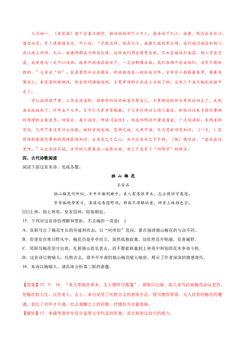 第二单元综合检测（解析版）-上好课2022-2023学年高二语文选择性必修上册同步备课系列（统编版）_new_E015高中全科试卷_语文试题_选修上_3.新版高中语文试卷选择性必修上册