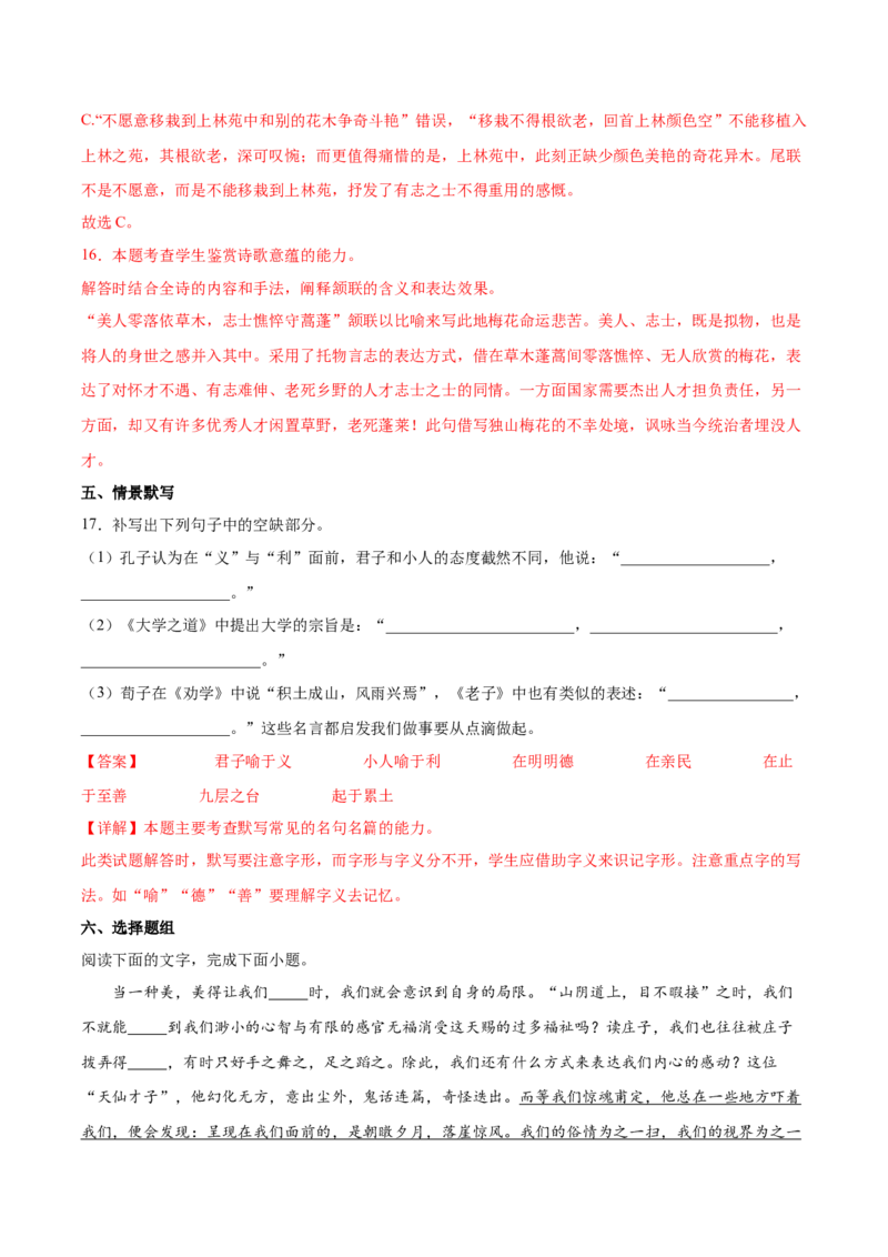第二单元综合检测（解析版）-上好课2022-2023学年高二语文选择性必修上册同步备课系列（统编版）_new_E015高中全科试卷_语文试题_选修上_3.新版高中语文试卷选择性必修上册