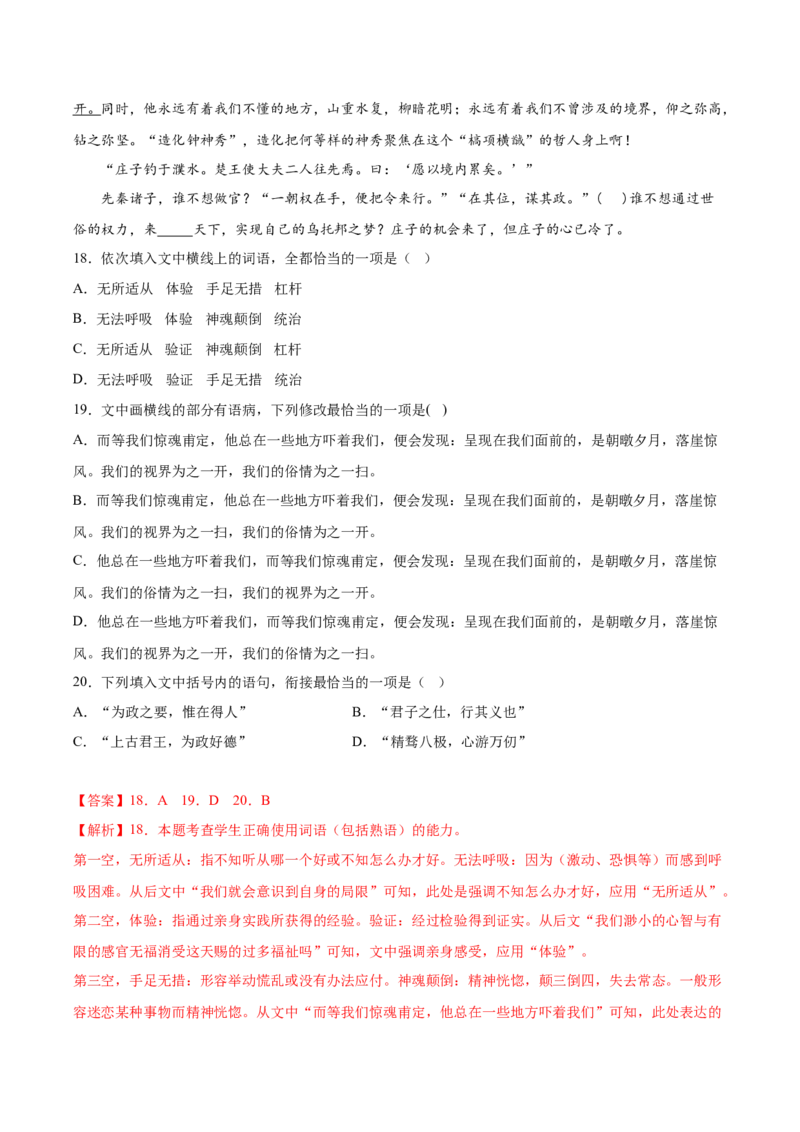 第二单元综合检测（解析版）-上好课2022-2023学年高二语文选择性必修上册同步备课系列（统编版）_new_E015高中全科试卷_语文试题_选修上_3.新版高中语文试卷选择性必修上册