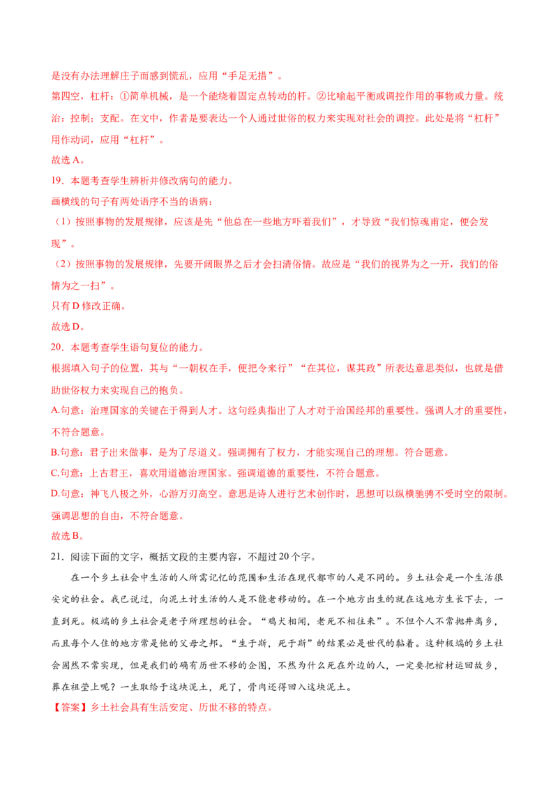 第二单元综合检测（解析版）-上好课2022-2023学年高二语文选择性必修上册同步备课系列（统编版）_new_E015高中全科试卷_语文试题_选修上_3.新版高中语文试卷选择性必修上册