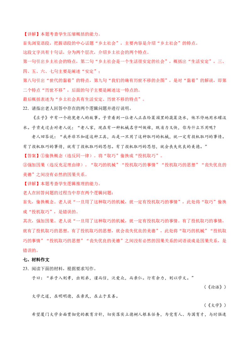 第二单元综合检测（解析版）-上好课2022-2023学年高二语文选择性必修上册同步备课系列（统编版）_new_E015高中全科试卷_语文试题_选修上_3.新版高中语文试卷选择性必修上册