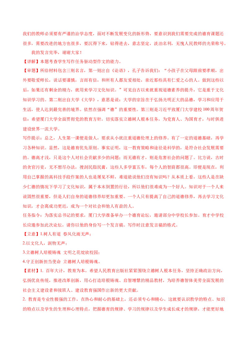 第二单元综合检测（解析版）-上好课2022-2023学年高二语文选择性必修上册同步备课系列（统编版）_new_E015高中全科试卷_语文试题_选修上_3.新版高中语文试卷选择性必修上册