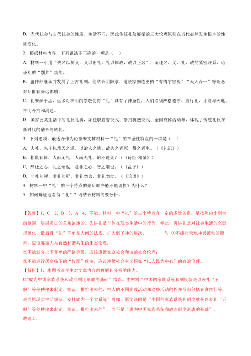 第二单元综合检测（解析版）-上好课2022-2023学年高二语文选择性必修上册同步备课系列（统编版）_new_E015高中全科试卷_语文试题_选修上_3.新版高中语文试卷选择性必修上册