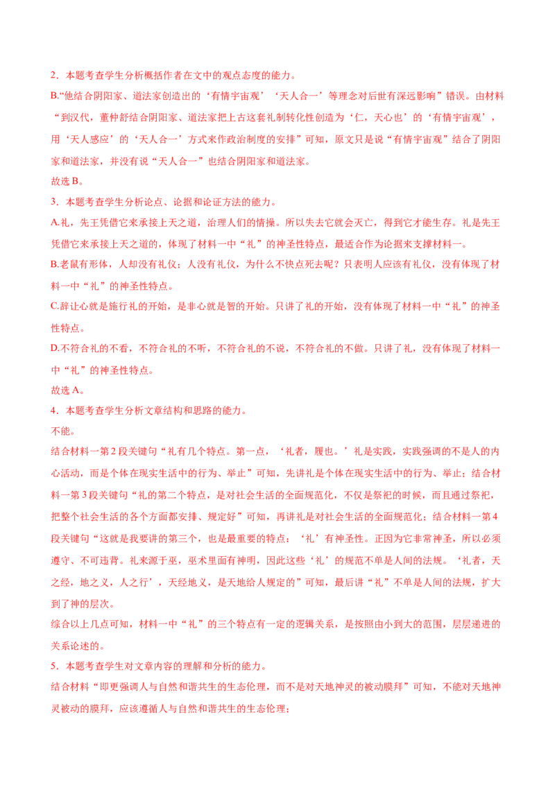 第二单元综合检测（解析版）-上好课2022-2023学年高二语文选择性必修上册同步备课系列（统编版）_new_E015高中全科试卷_语文试题_选修上_3.新版高中语文试卷选择性必修上册