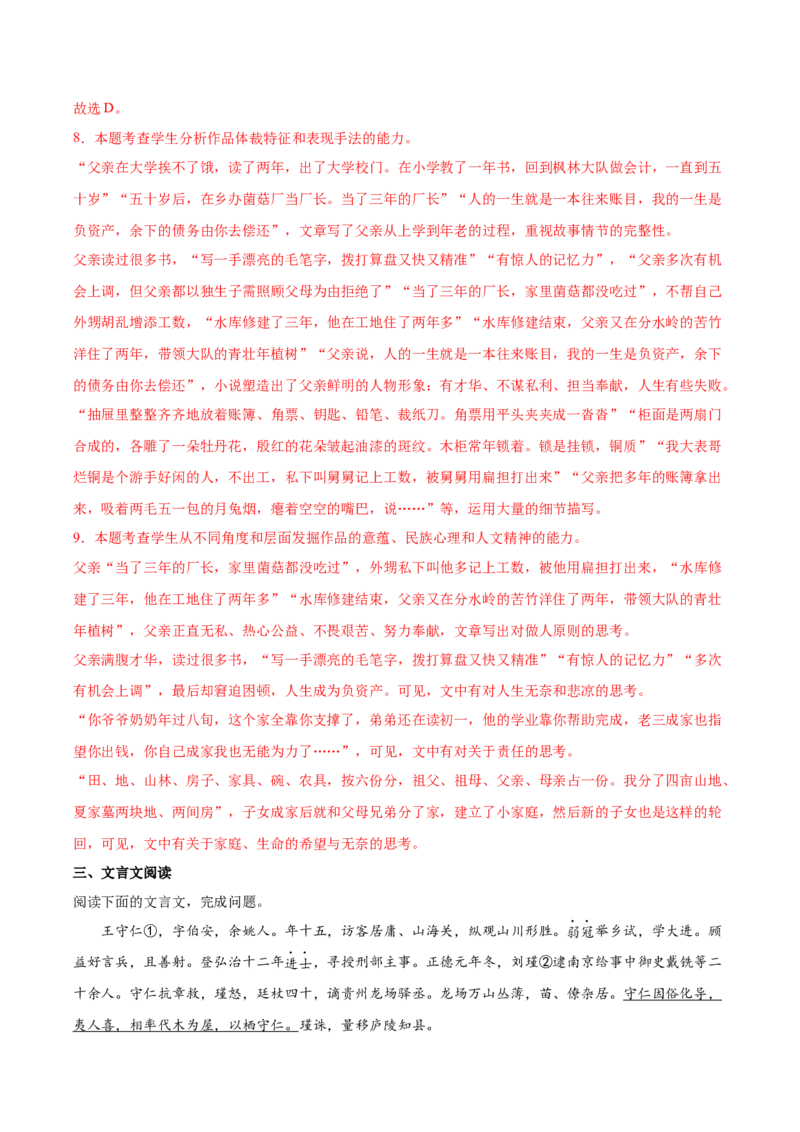 第二单元综合检测（解析版）-上好课2022-2023学年高二语文选择性必修上册同步备课系列（统编版）_new_E015高中全科试卷_语文试题_选修上_3.新版高中语文试卷选择性必修上册