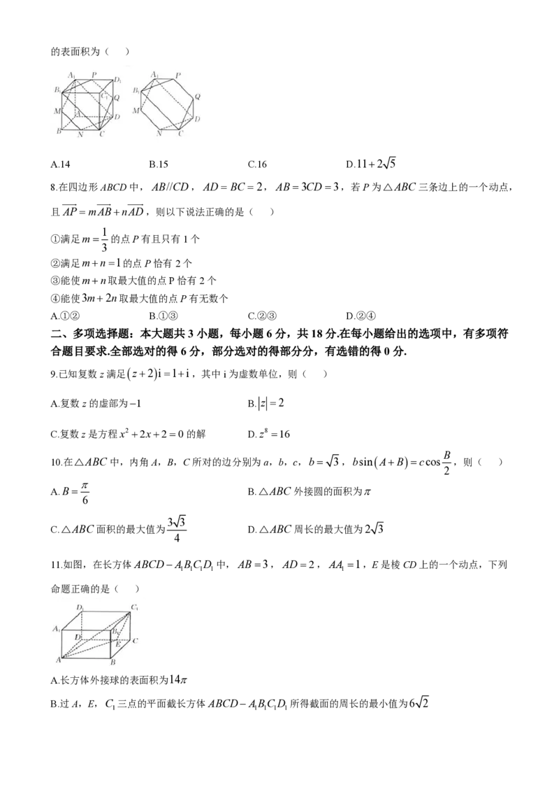 福建省龙岩市龙岩市一级校2024-2025学年高一下学期4月期中联考数学试题（含答案）_2024-2025高一（7-7月题库）_2025年05月试卷