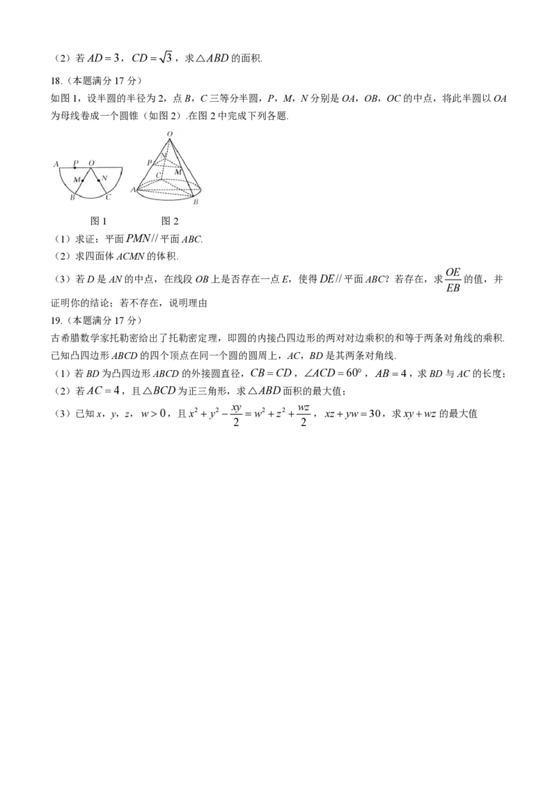 福建省龙岩市龙岩市一级校2024-2025学年高一下学期4月期中联考数学试题（含答案）_2024-2025高一（7-7月题库）_2025年05月试卷