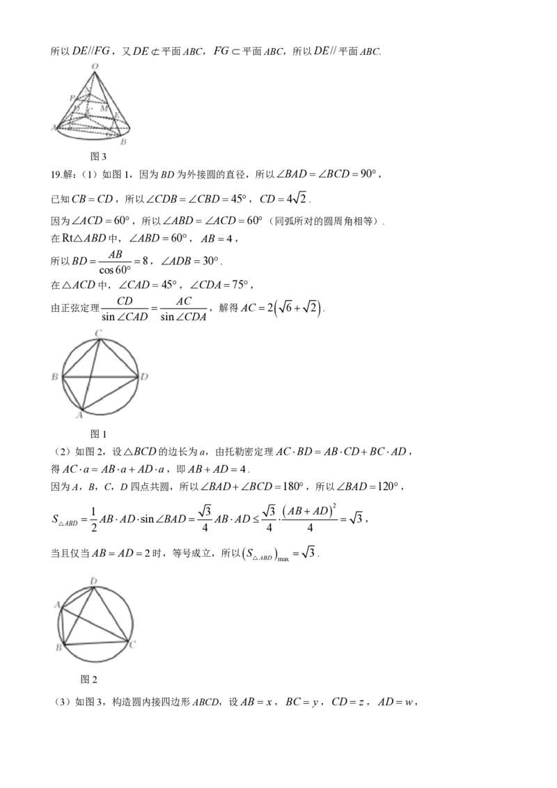 福建省龙岩市龙岩市一级校2024-2025学年高一下学期4月期中联考数学试题（含答案）_2024-2025高一（7-7月题库）_2025年05月试卷