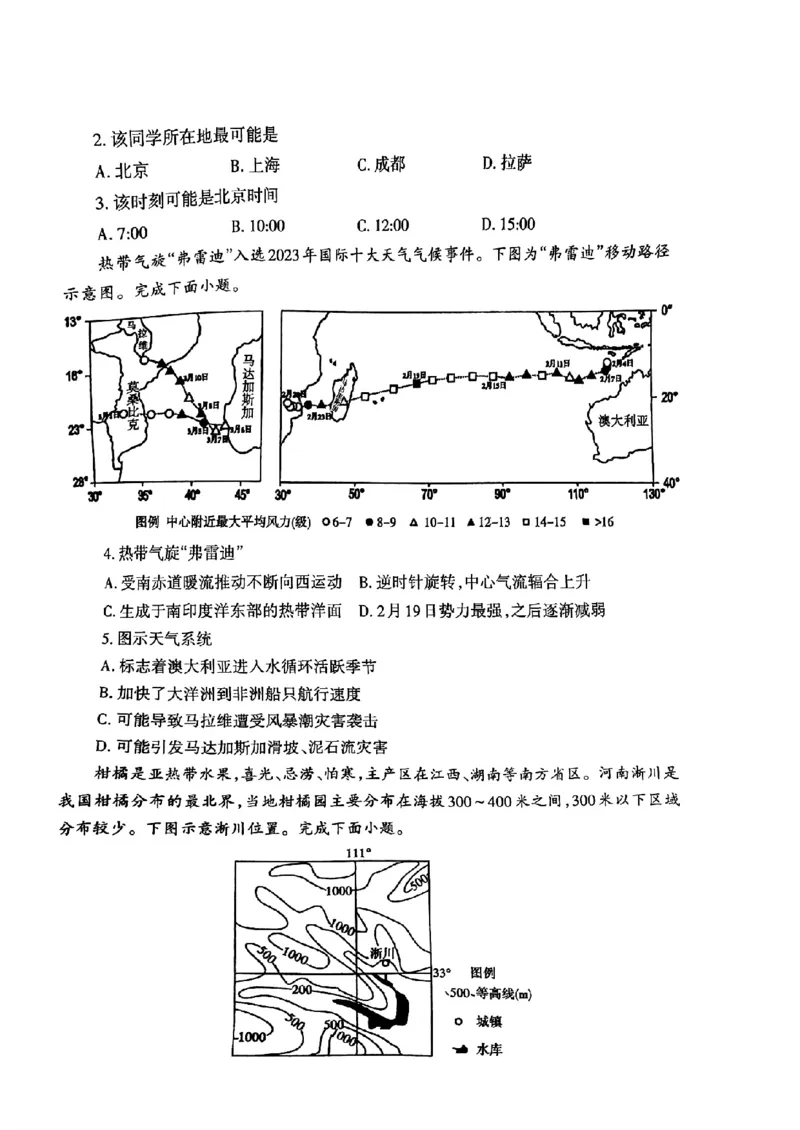 山东省泰安市2024年(届)高三年级四轮检测(泰安四模)地理试卷+答案(1)_2024年5月_025月合集_2024届山东省泰安市高三年级四轮检测