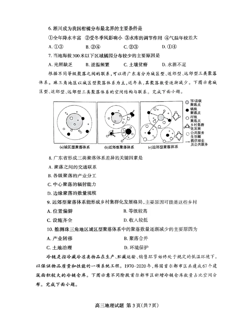 山东省泰安市2024年(届)高三年级四轮检测(泰安四模)地理试卷+答案(1)_2024年5月_025月合集_2024届山东省泰安市高三年级四轮检测