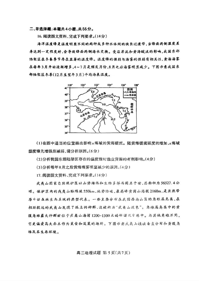 山东省泰安市2024年(届)高三年级四轮检测(泰安四模)地理试卷+答案(1)_2024年5月_025月合集_2024届山东省泰安市高三年级四轮检测