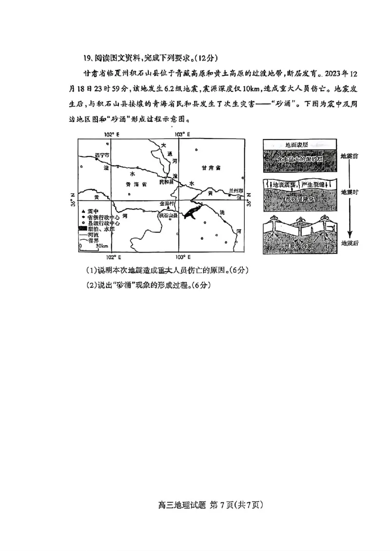 山东省泰安市2024年(届)高三年级四轮检测(泰安四模)地理试卷+答案(1)_2024年5月_025月合集_2024届山东省泰安市高三年级四轮检测
