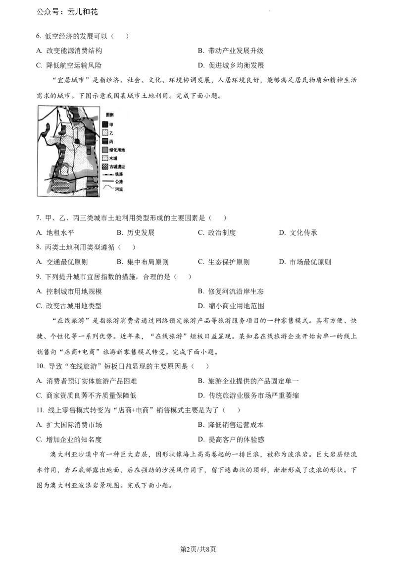 贵州省六盘水市2023-2024学年高一下学期7月期末地理试题_2024-2025高一（7-7月题库）_2024年7月试卷_0724贵州省六盘水市2023-2024学年高一下学期7月期末