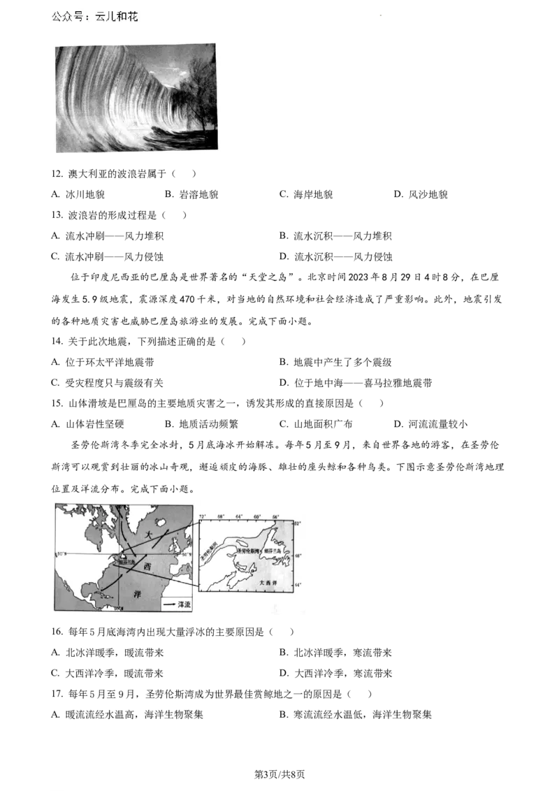 贵州省六盘水市2023-2024学年高一下学期7月期末地理试题_2024-2025高一（7-7月题库）_2024年7月试卷_0724贵州省六盘水市2023-2024学年高一下学期7月期末
