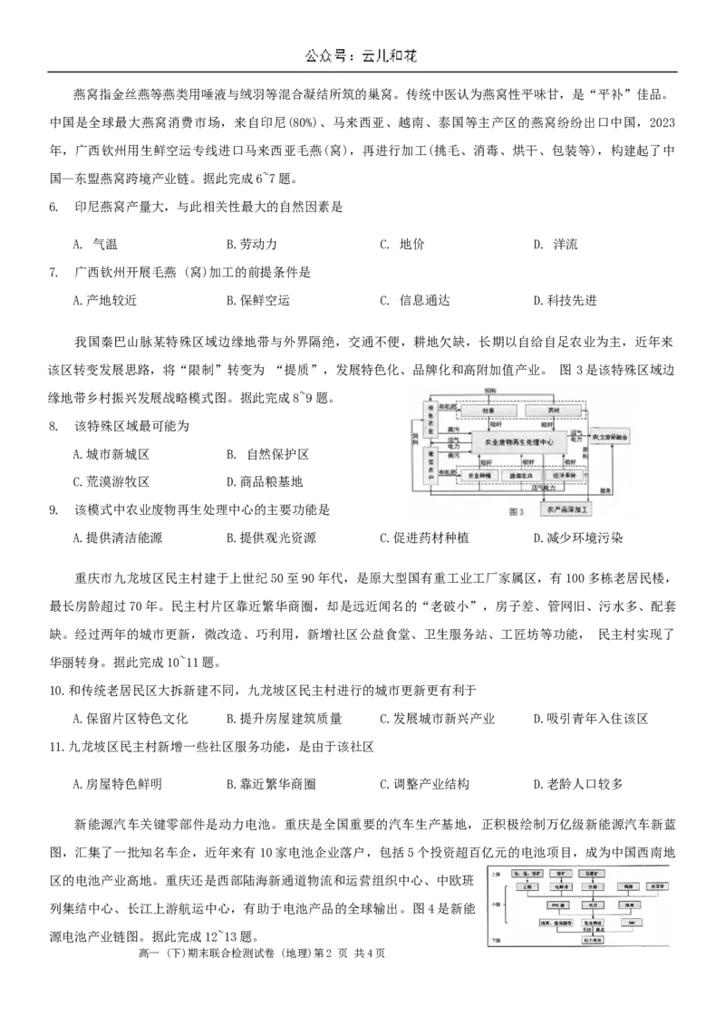 重庆市2024年高2026届高一下期末测试卷地理_2024-2025高一（7-7月题库）_2024年7月试卷_0708重庆市2023-2024学年高一下学期期末考试