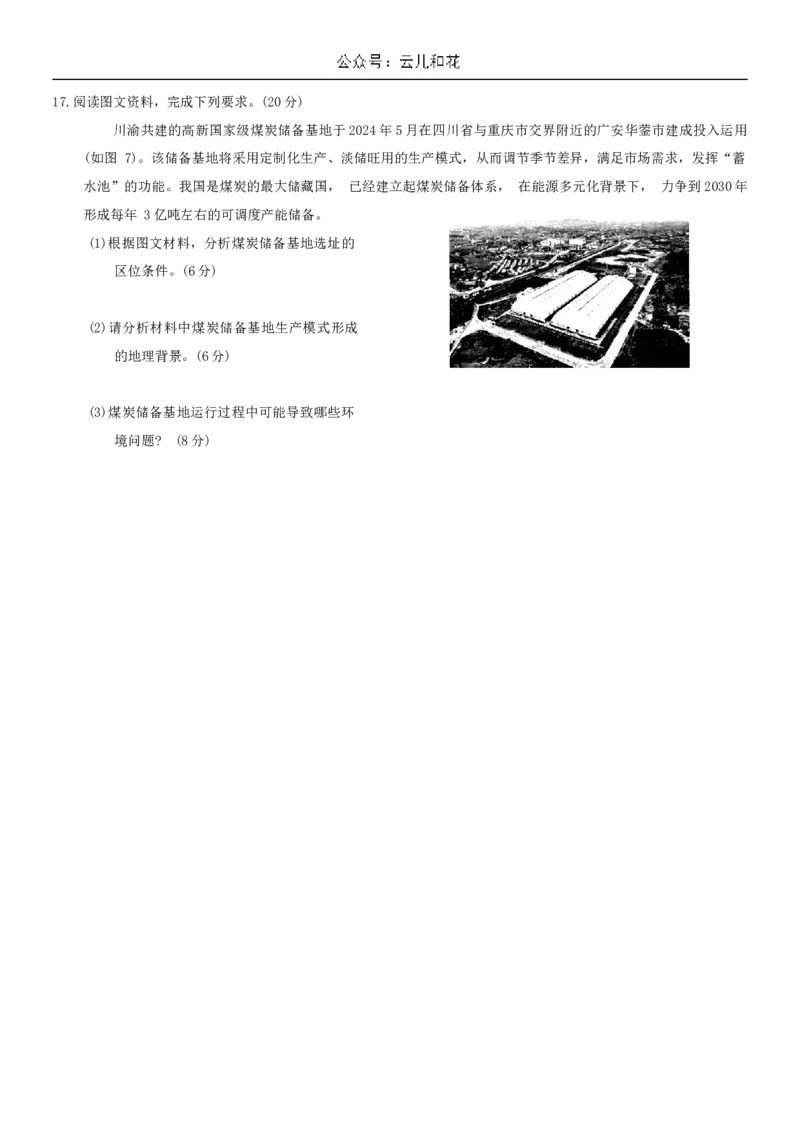 重庆市2024年高2026届高一下期末测试卷地理_2024-2025高一（7-7月题库）_2024年7月试卷_0708重庆市2023-2024学年高一下学期期末考试