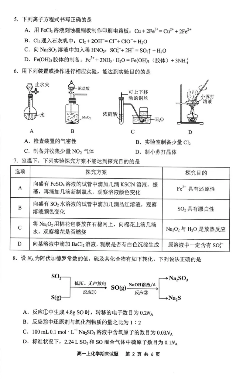 福建省宁德市2024-2025学年高一上学期1月期末考试化学试卷（图片版，含答案）_2024-2025高一（7-7月题库）_2025年01月试卷_0124福建省宁德市2024-2025学年高一上学期1月期末考试