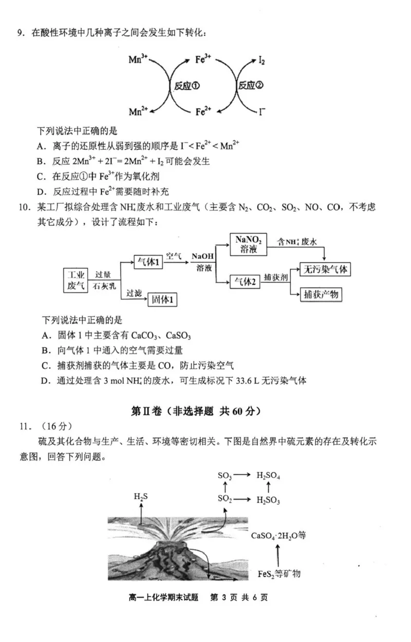 福建省宁德市2024-2025学年高一上学期1月期末考试化学试卷（图片版，含答案）_2024-2025高一（7-7月题库）_2025年01月试卷_0124福建省宁德市2024-2025学年高一上学期1月期末考试