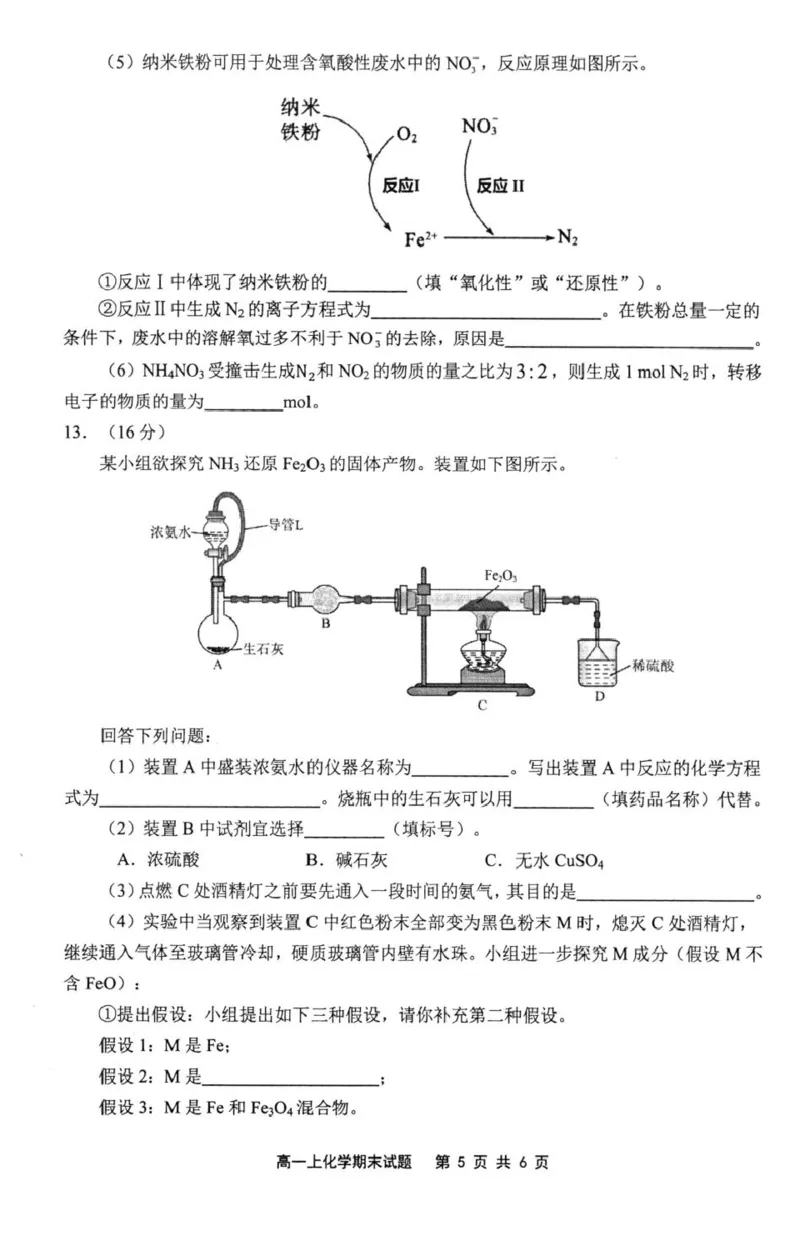 福建省宁德市2024-2025学年高一上学期1月期末考试化学试卷（图片版，含答案）_2024-2025高一（7-7月题库）_2025年01月试卷_0124福建省宁德市2024-2025学年高一上学期1月期末考试