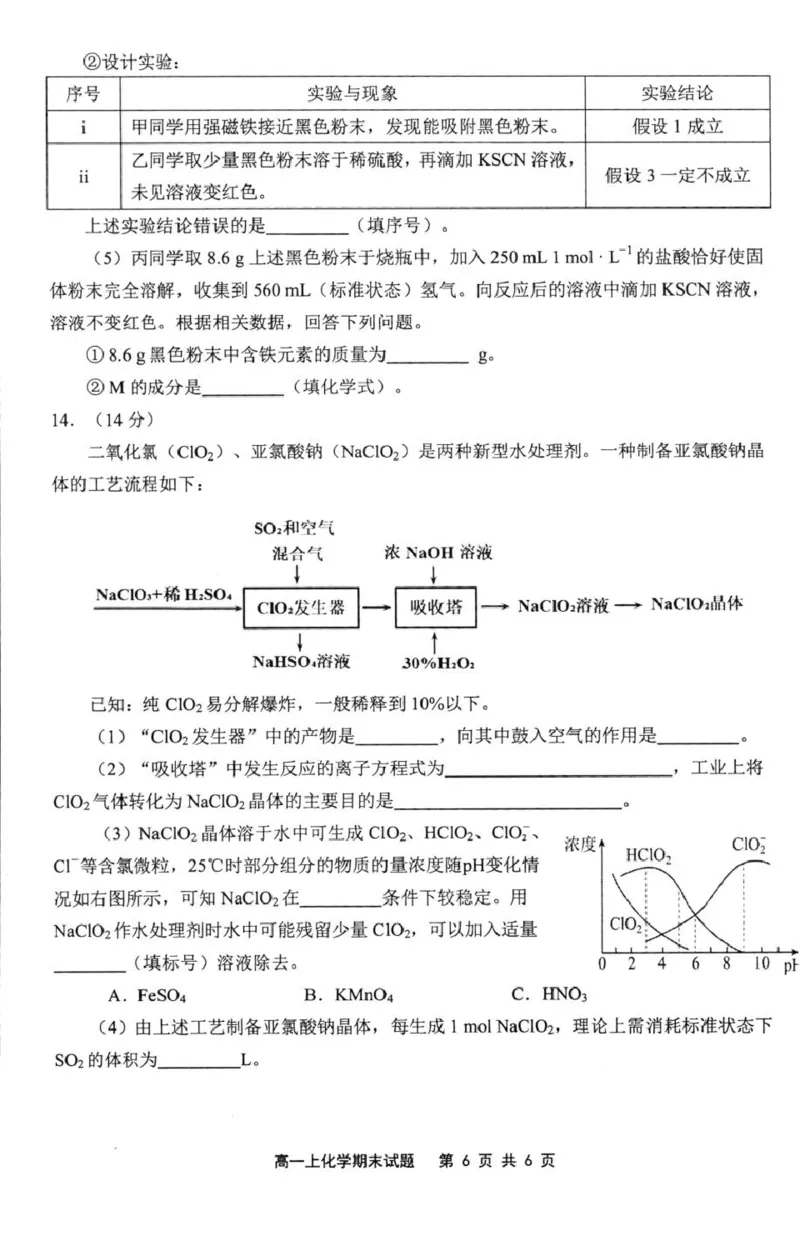 福建省宁德市2024-2025学年高一上学期1月期末考试化学试卷（图片版，含答案）_2024-2025高一（7-7月题库）_2025年01月试卷_0124福建省宁德市2024-2025学年高一上学期1月期末考试