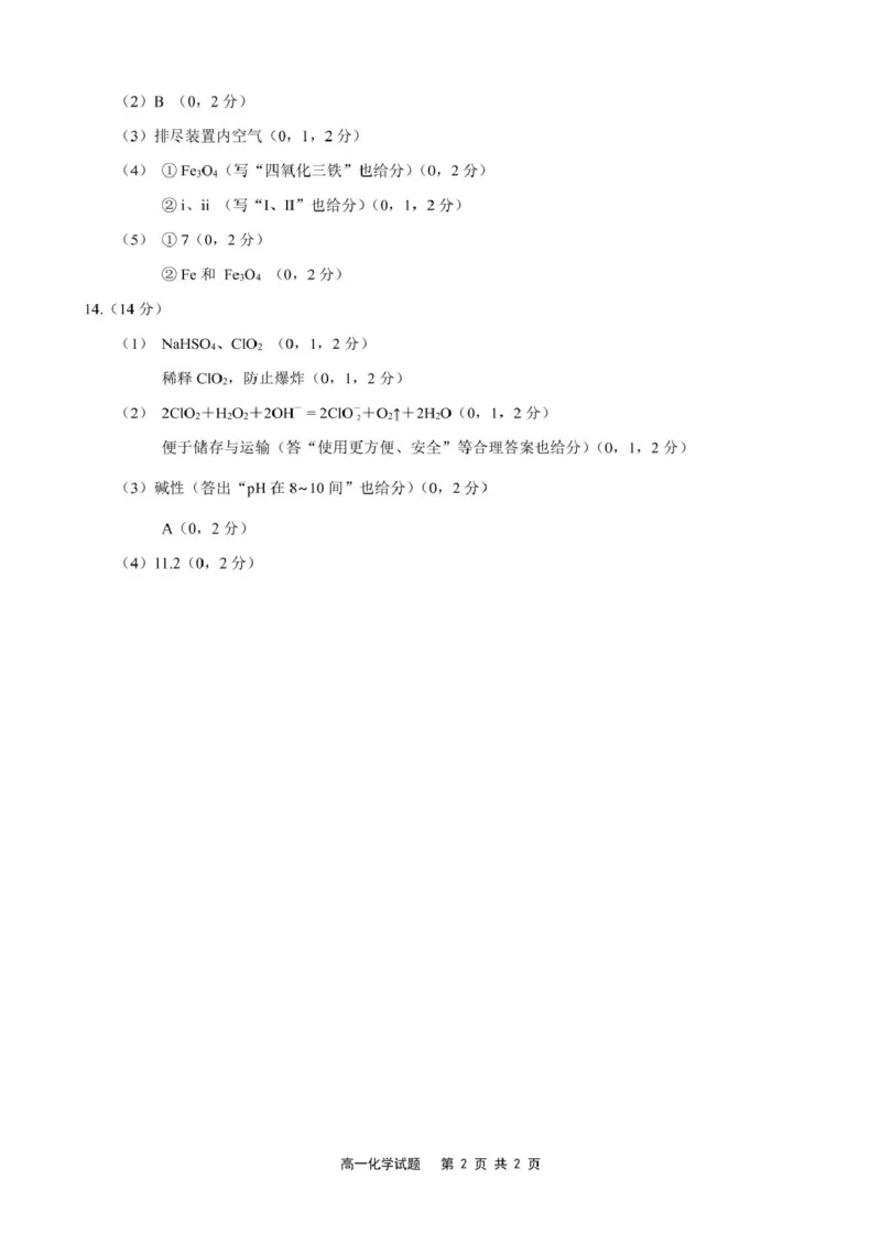 福建省宁德市2024-2025学年高一上学期1月期末考试化学试卷（图片版，含答案）_2024-2025高一（7-7月题库）_2025年01月试卷_0124福建省宁德市2024-2025学年高一上学期1月期末考试