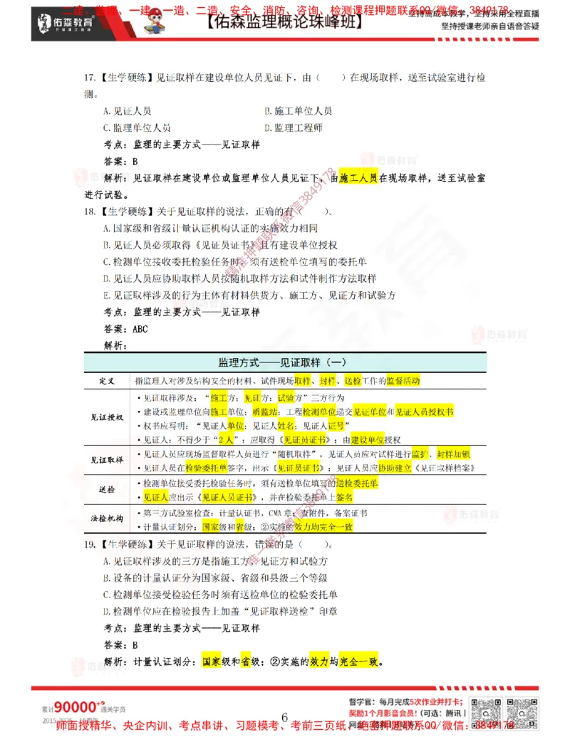 4月10日佑森监理概论珠峰班VIP作业答案_监理工程师_2025监理工程师_2025年监理工程师SVIP_2025年监理概论法规SVIP_02-基础精讲✿高端面授✿深度强化