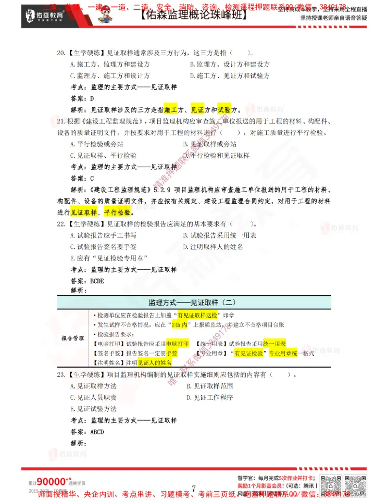 4月10日佑森监理概论珠峰班VIP作业答案_监理工程师_2025监理工程师_2025年监理工程师SVIP_2025年监理概论法规SVIP_02-基础精讲✿高端面授✿深度强化