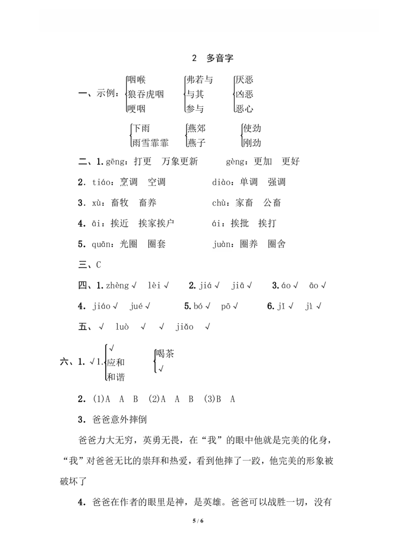 2多音字_小学1-6年级全部试卷_语文_六年级_3-11-2、小学六年级语文下册_3-11-2-2、练习题、作业、试题、试卷_部编（人教）版_专项练习