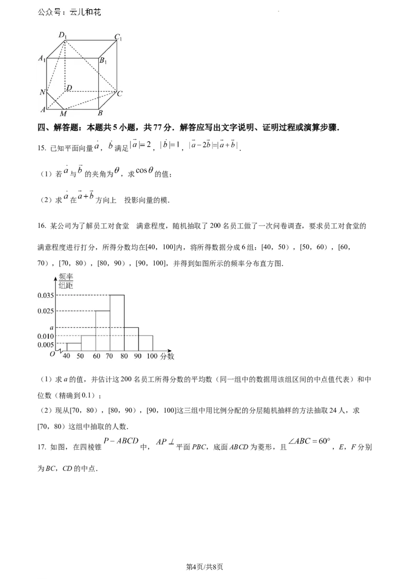 陕西省铜川市第一中学2023-2024学年高一下学期期末考试数学试题_2024-2025高一（7-7月题库）_2024年8月试卷_0804陕西省铜川市第一中学2023-2024学年高一下学期期末考试
