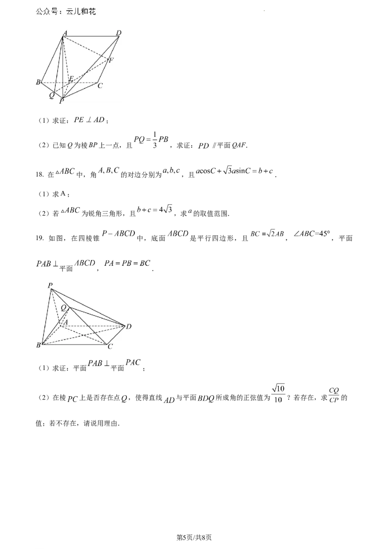 陕西省铜川市第一中学2023-2024学年高一下学期期末考试数学试题_2024-2025高一（7-7月题库）_2024年8月试卷_0804陕西省铜川市第一中学2023-2024学年高一下学期期末考试