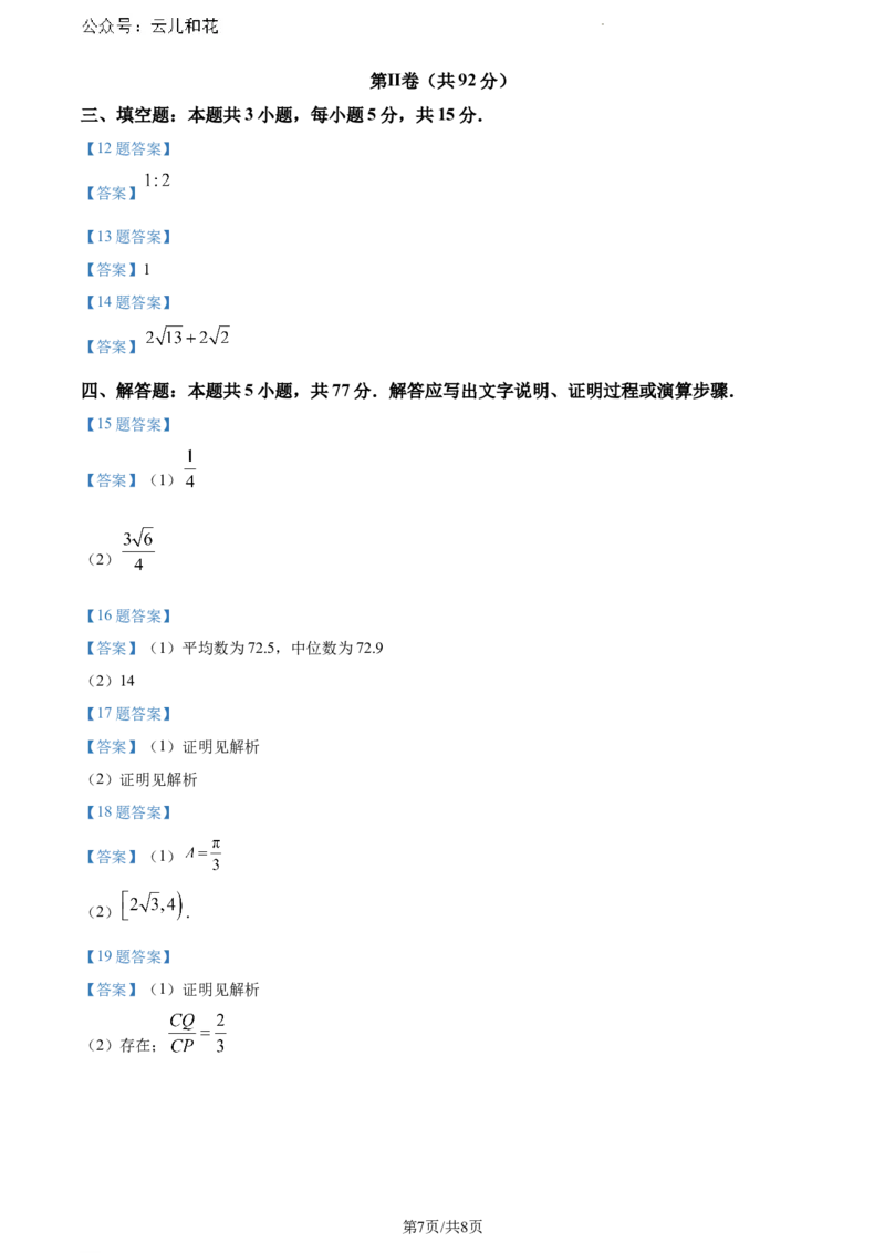 陕西省铜川市第一中学2023-2024学年高一下学期期末考试数学试题_2024-2025高一（7-7月题库）_2024年8月试卷_0804陕西省铜川市第一中学2023-2024学年高一下学期期末考试