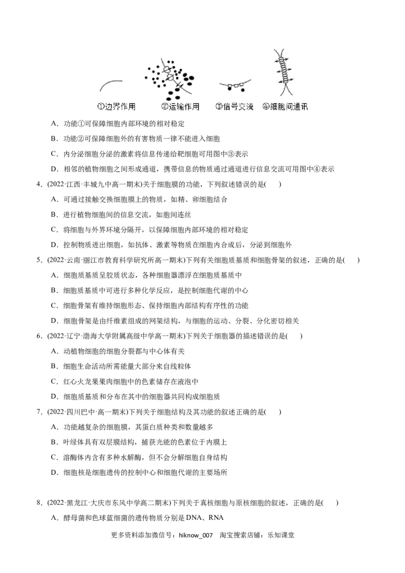 第3章细胞的基本结构（B卷&middot;能力提升练）（原卷版）_E015高中全科试卷_生物试题_必修1_1.单元测试_1.单元测试AB卷（第一套）