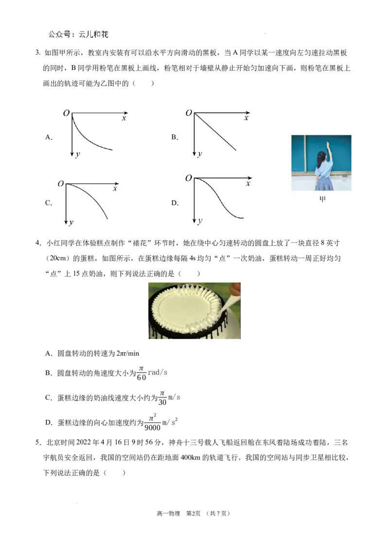 锡林郭勒盟全盟高一年级期末学业质量检测物理试卷_2024-2025高一（7-7月题库）_2024年7月试卷_0724内蒙古锡林郭勒盟2023-2024学年高一下学期7月期末