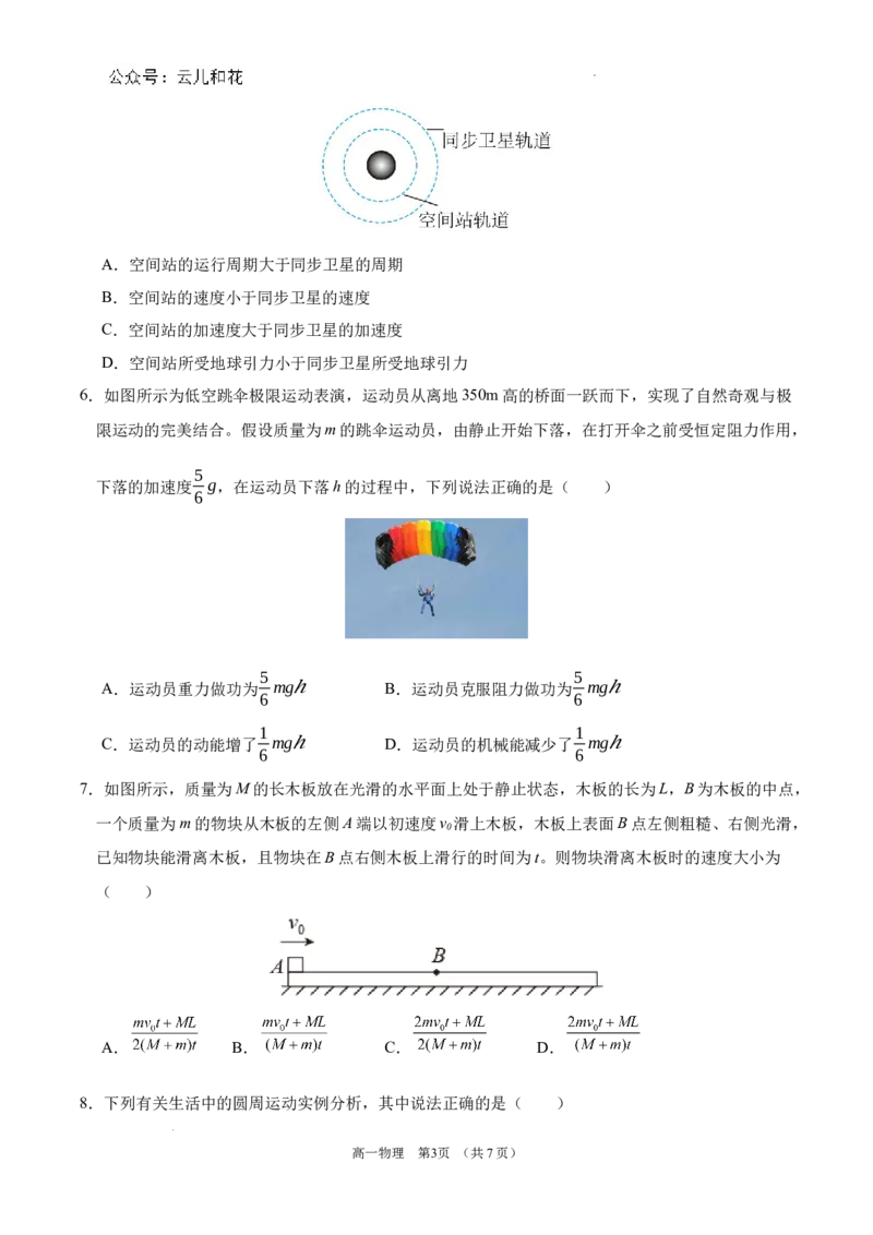 锡林郭勒盟全盟高一年级期末学业质量检测物理试卷_2024-2025高一（7-7月题库）_2024年7月试卷_0724内蒙古锡林郭勒盟2023-2024学年高一下学期7月期末