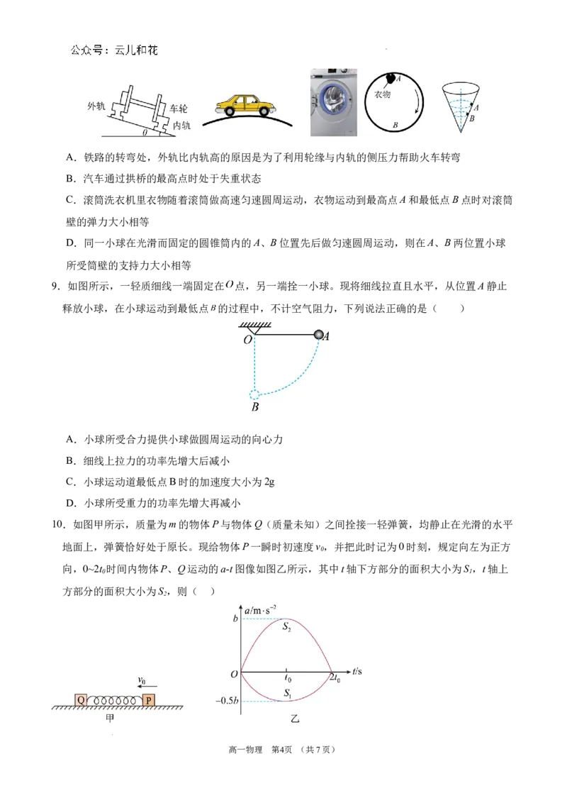 锡林郭勒盟全盟高一年级期末学业质量检测物理试卷_2024-2025高一（7-7月题库）_2024年7月试卷_0724内蒙古锡林郭勒盟2023-2024学年高一下学期7月期末