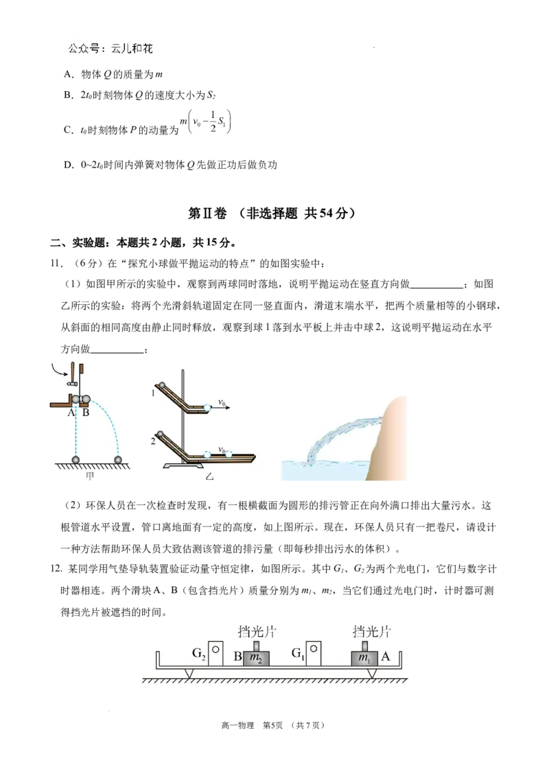 锡林郭勒盟全盟高一年级期末学业质量检测物理试卷_2024-2025高一（7-7月题库）_2024年7月试卷_0724内蒙古锡林郭勒盟2023-2024学年高一下学期7月期末