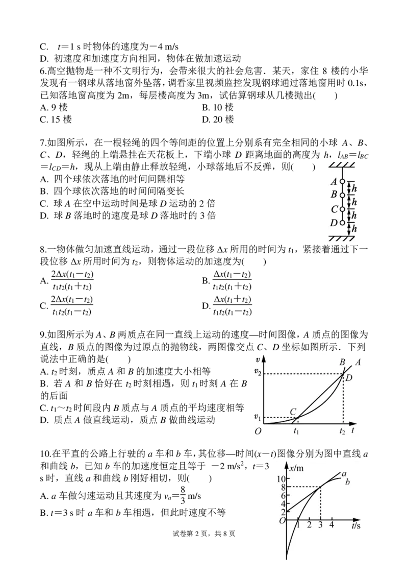 物理-江苏省扬州中学2024-2025学年高一上学期10月月考_2024-2025高一（7-7月题库）_2024年10月试卷_1012江苏省扬州中学2024-2025学年高一上学期10月月考
