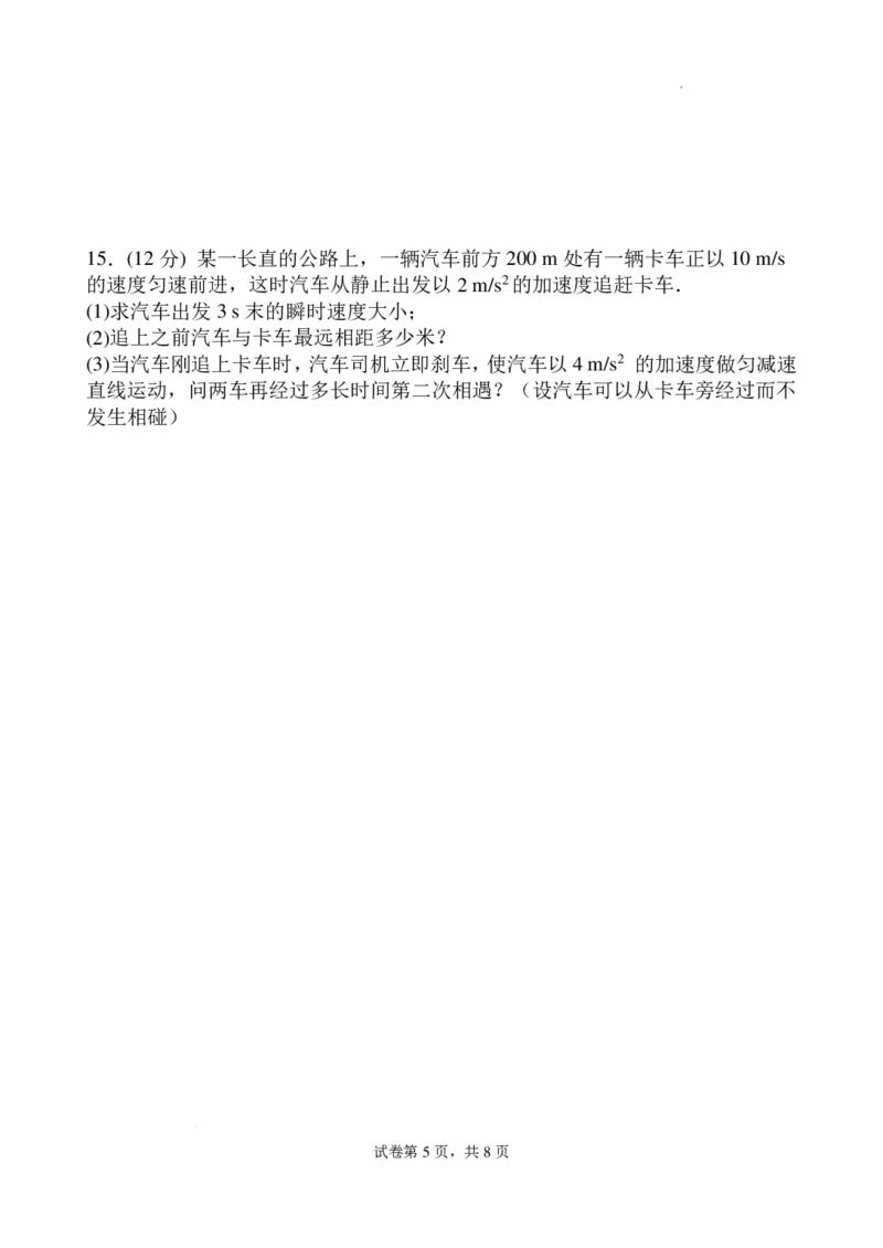 物理-江苏省扬州中学2024-2025学年高一上学期10月月考_2024-2025高一（7-7月题库）_2024年10月试卷_1012江苏省扬州中学2024-2025学年高一上学期10月月考