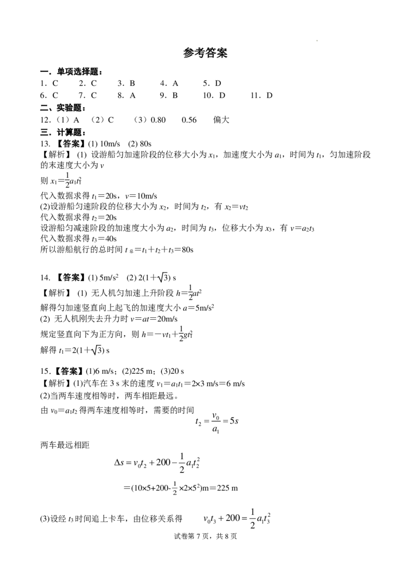 物理-江苏省扬州中学2024-2025学年高一上学期10月月考_2024-2025高一（7-7月题库）_2024年10月试卷_1012江苏省扬州中学2024-2025学年高一上学期10月月考